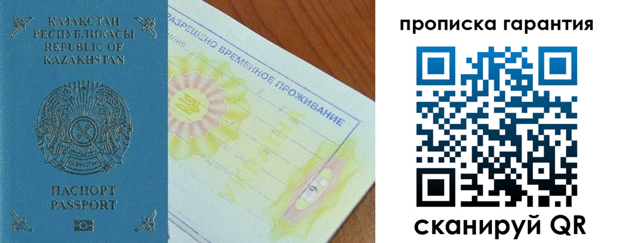 временная регистрация гарантия в Аксае