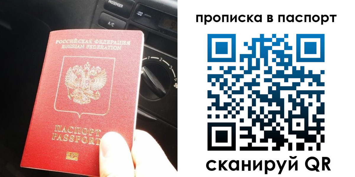 прописка гарантия в Аксае