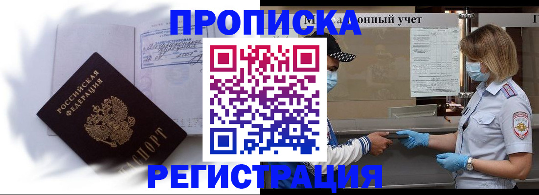 прописка 2025 в Аксае