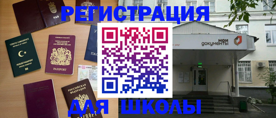 купить прописку в Аксае