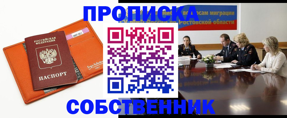 временная регистрация гарантия в Аксае