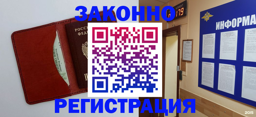 прописка законно в Аксае